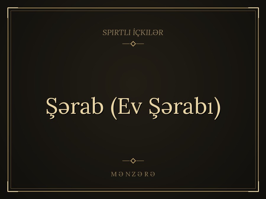 Şərab (Ev Şərabı)